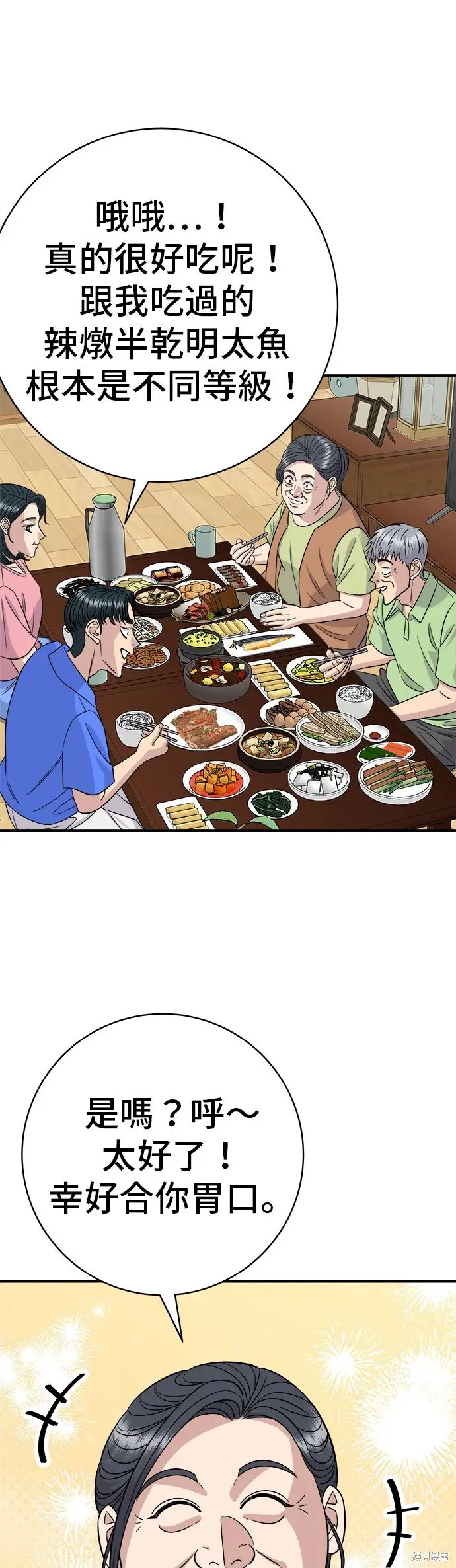 《米虫的一日三餐》第223话图45
