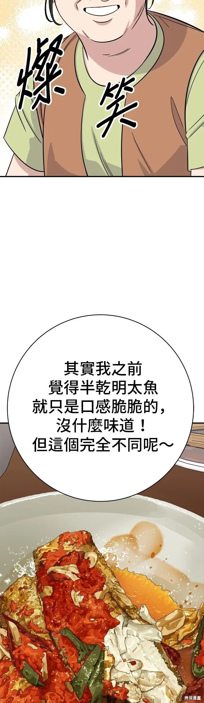 《米虫的一日三餐》第223话图46