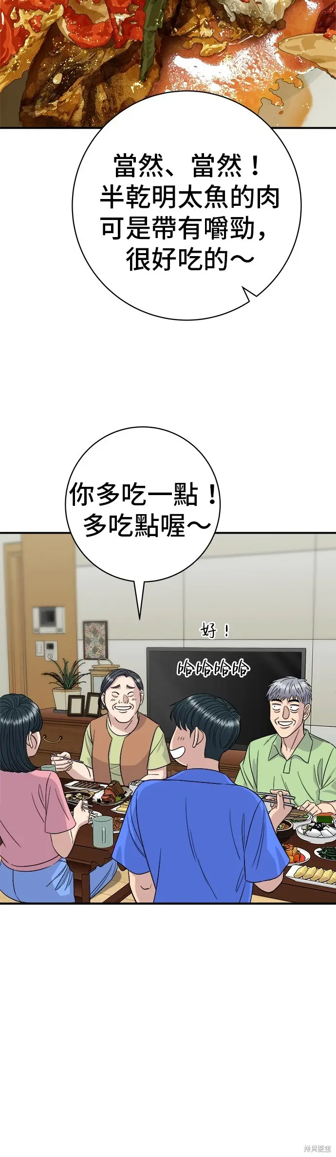 《米虫的一日三餐》第223话图47
