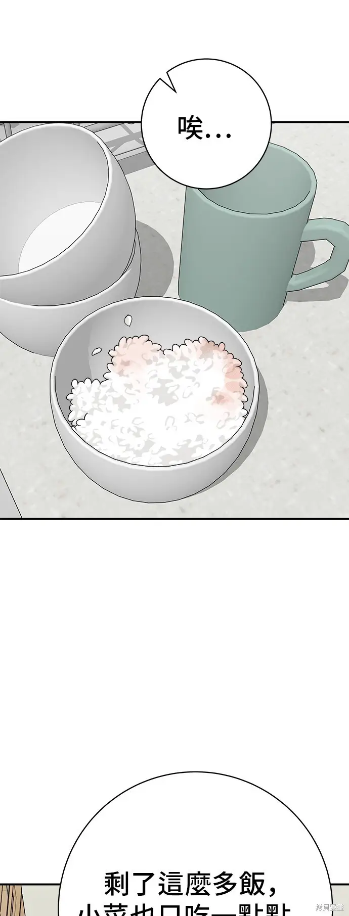 《米虫的一日三餐》第223话图49