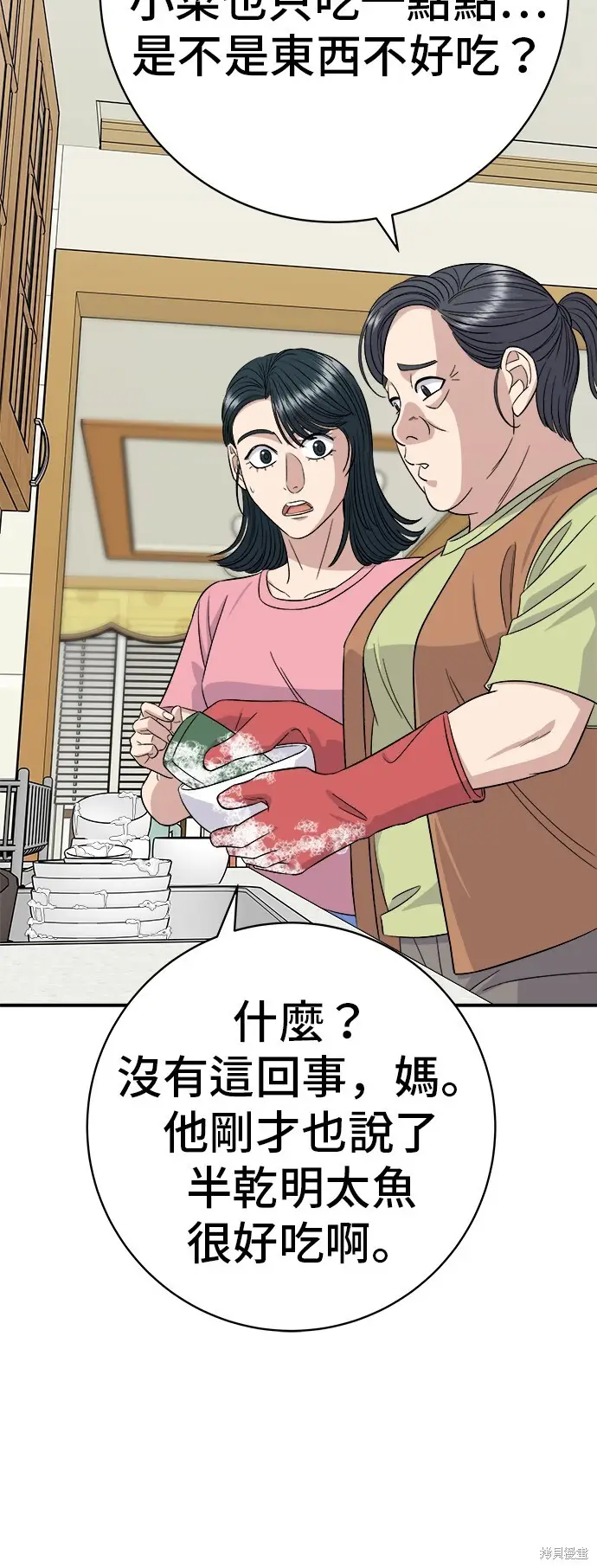 《米虫的一日三餐》第223话图50