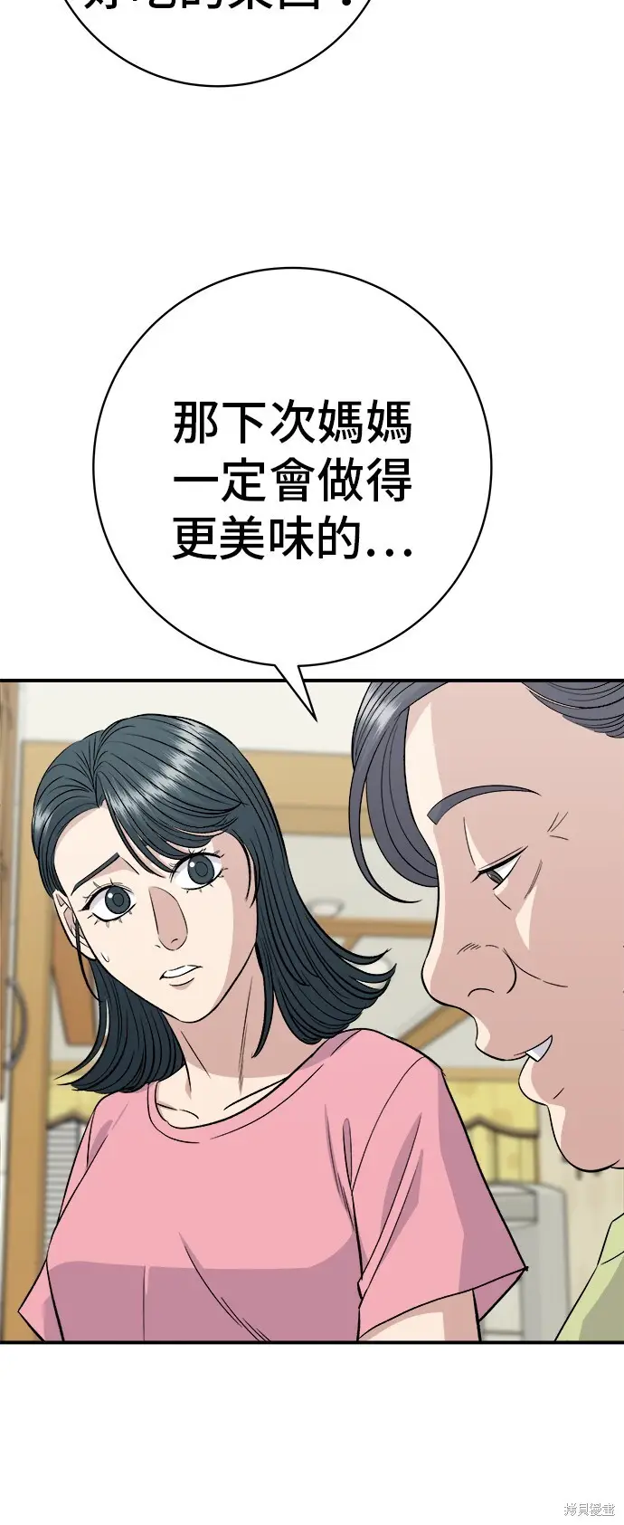 《米虫的一日三餐》第223话图52