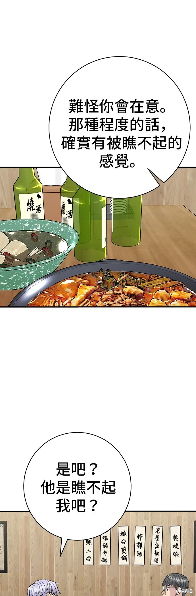 《米虫的一日三餐》第223话图54