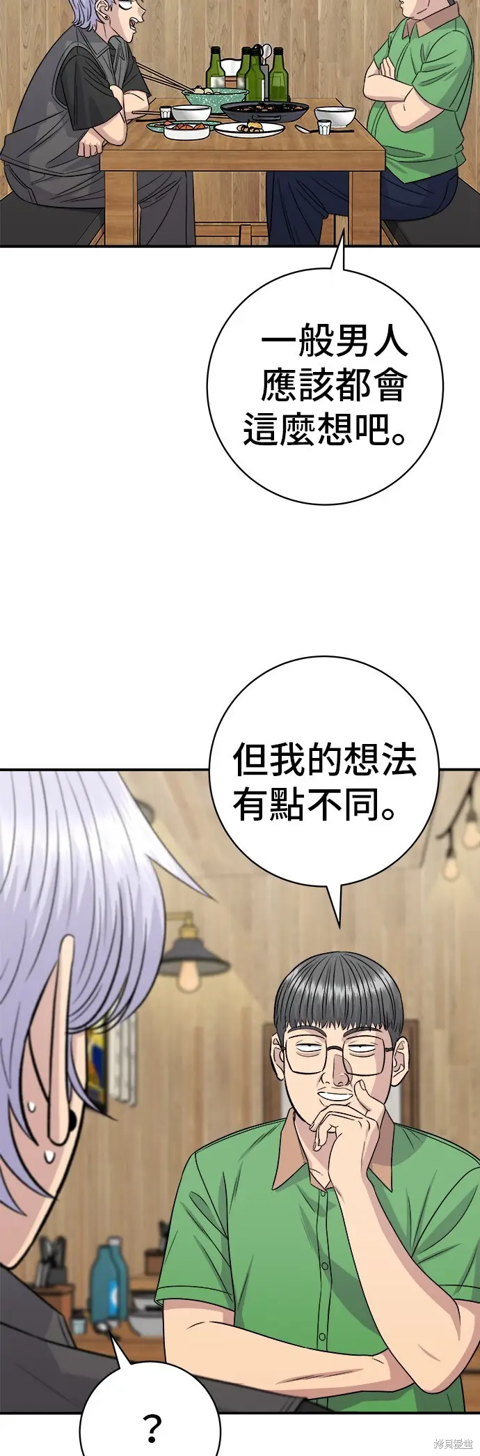 《米虫的一日三餐》第223话图55