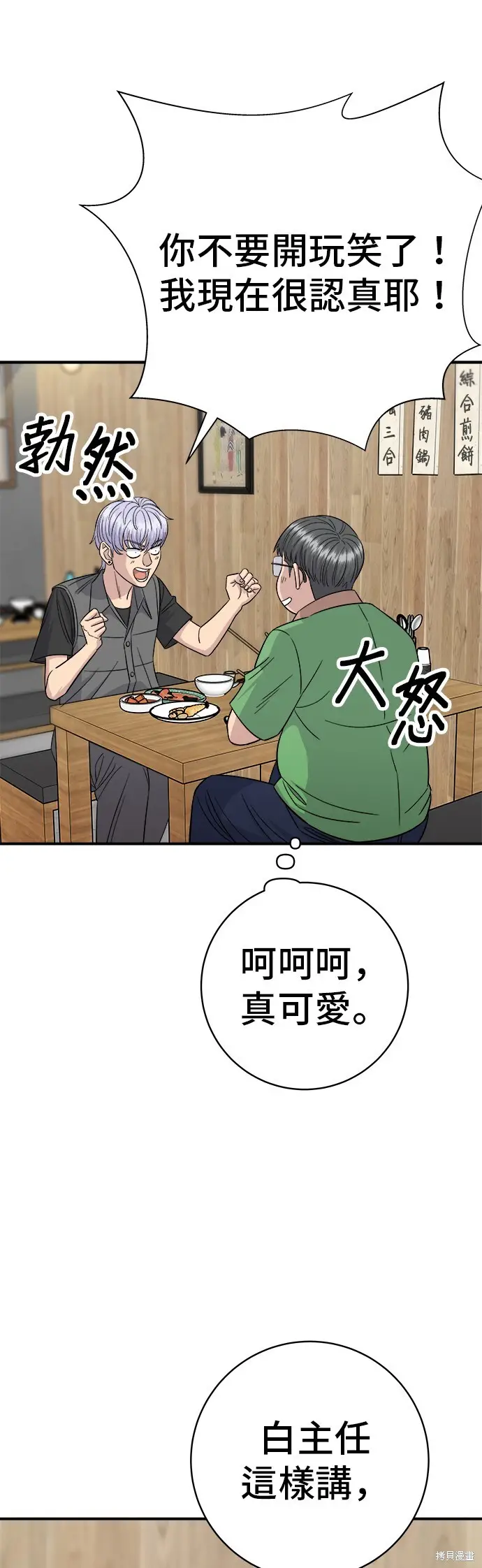 《米虫的一日三餐》第223话图57