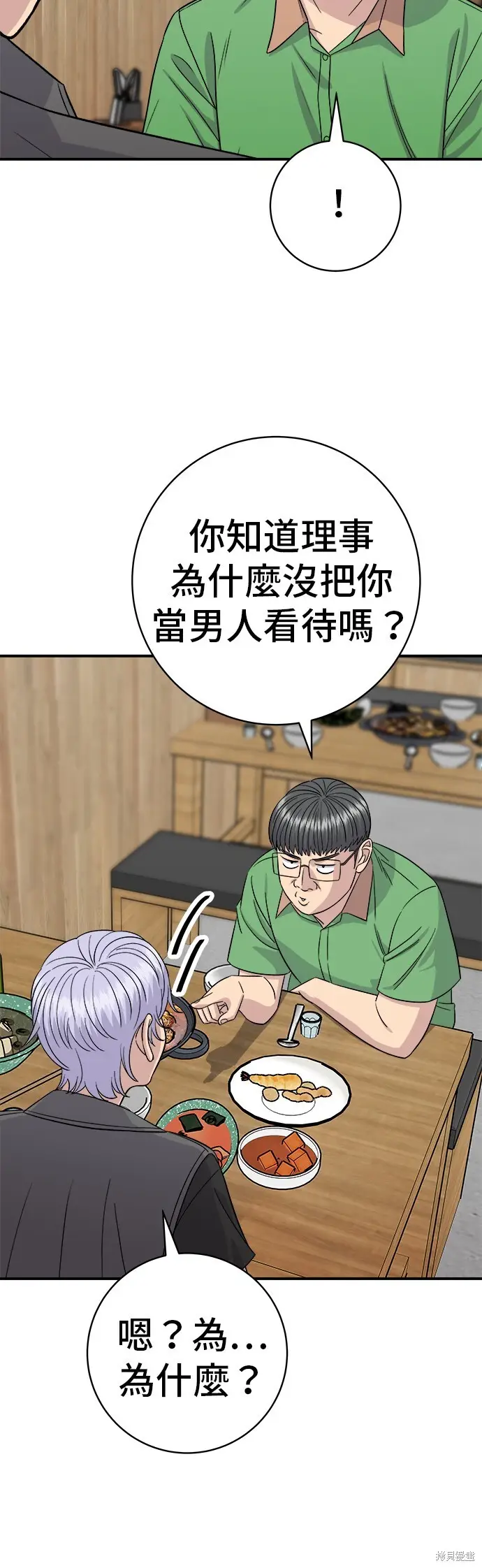 《米虫的一日三餐》第223话图59