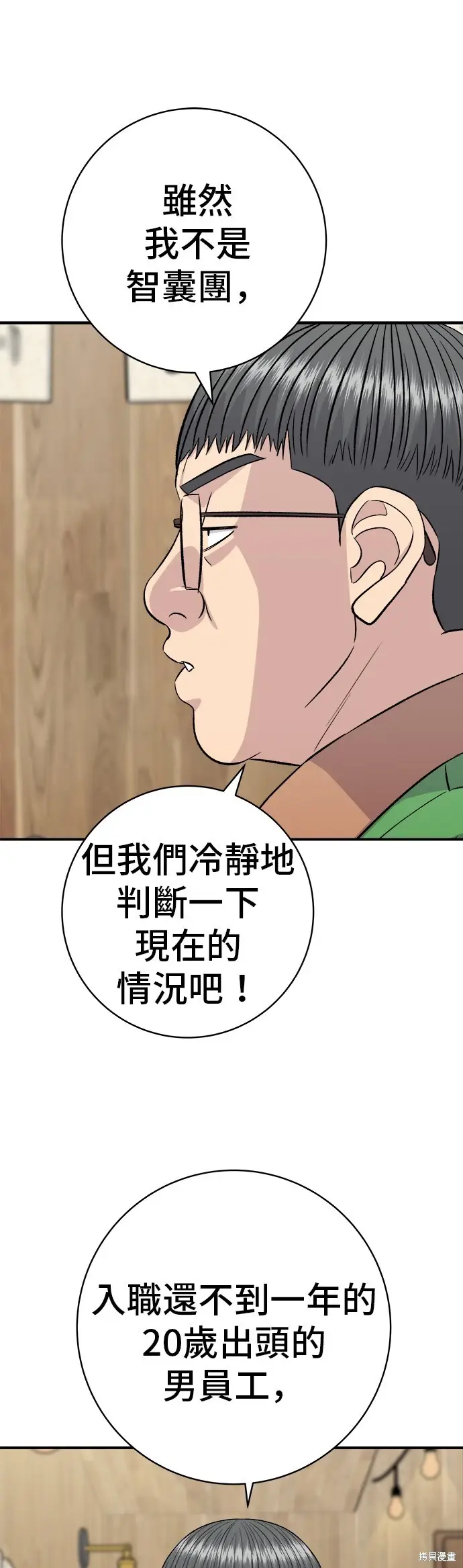 《米虫的一日三餐》第223话图60