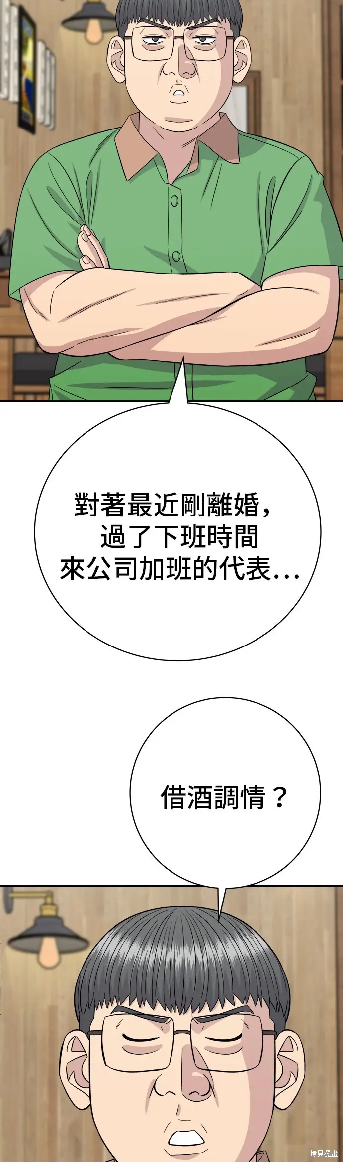 《米虫的一日三餐》第223话图61