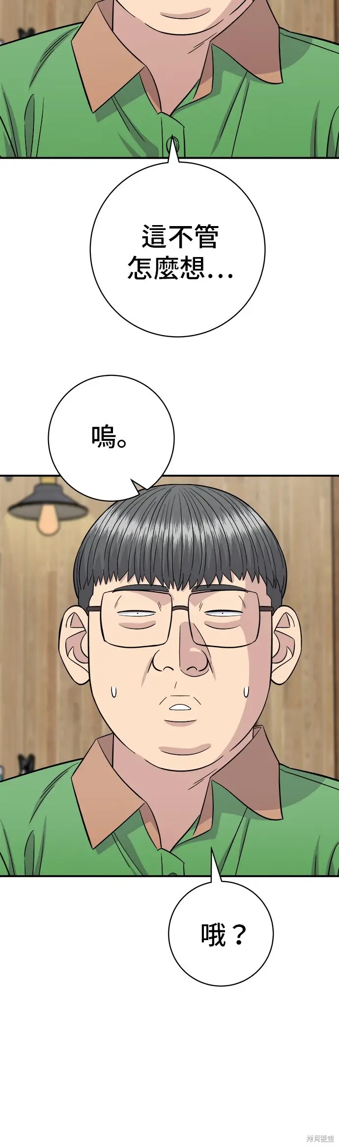 《米虫的一日三餐》第223话图62