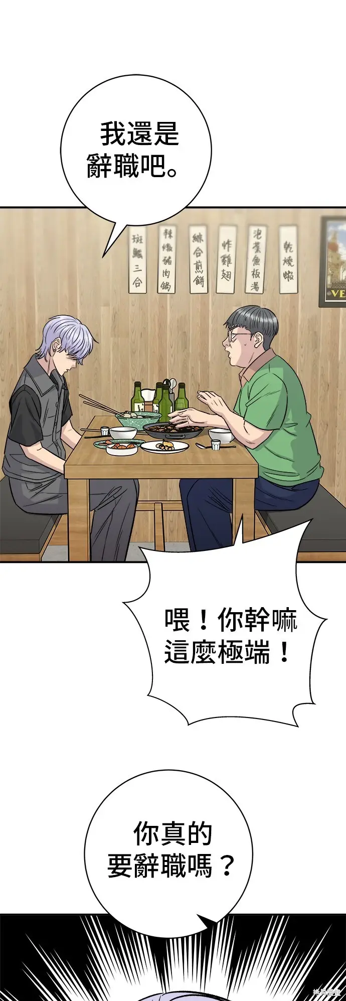 《米虫的一日三餐》第223话图63