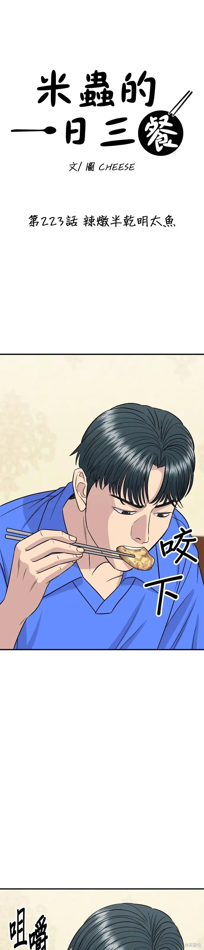 《米虫的一日三餐》第223话图9