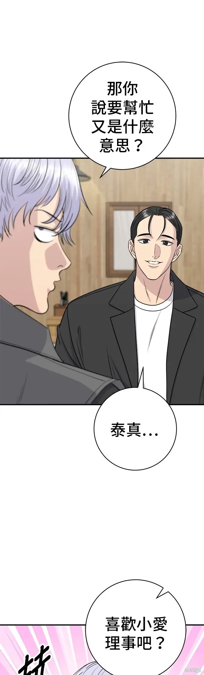 《米虫的一日三餐》第224话图19