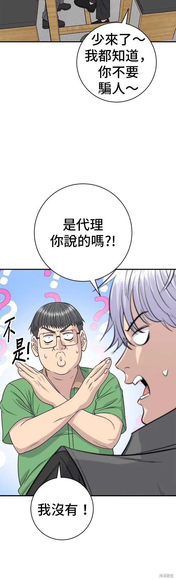 《米虫的一日三餐》第224话图21