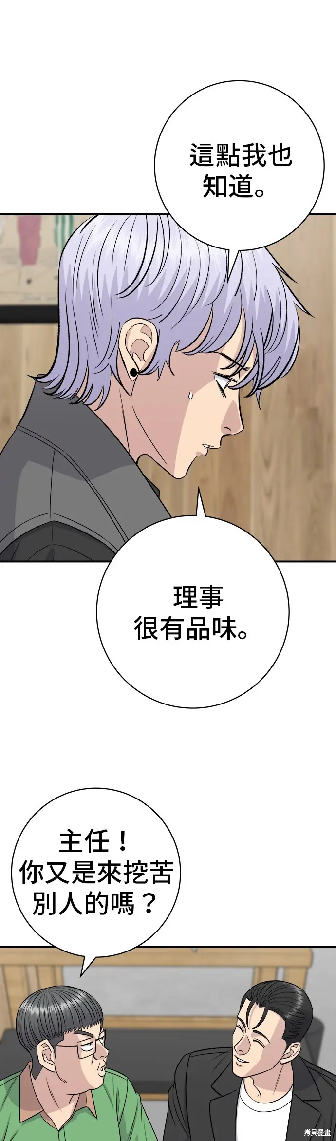 《米虫的一日三餐》第224话图25