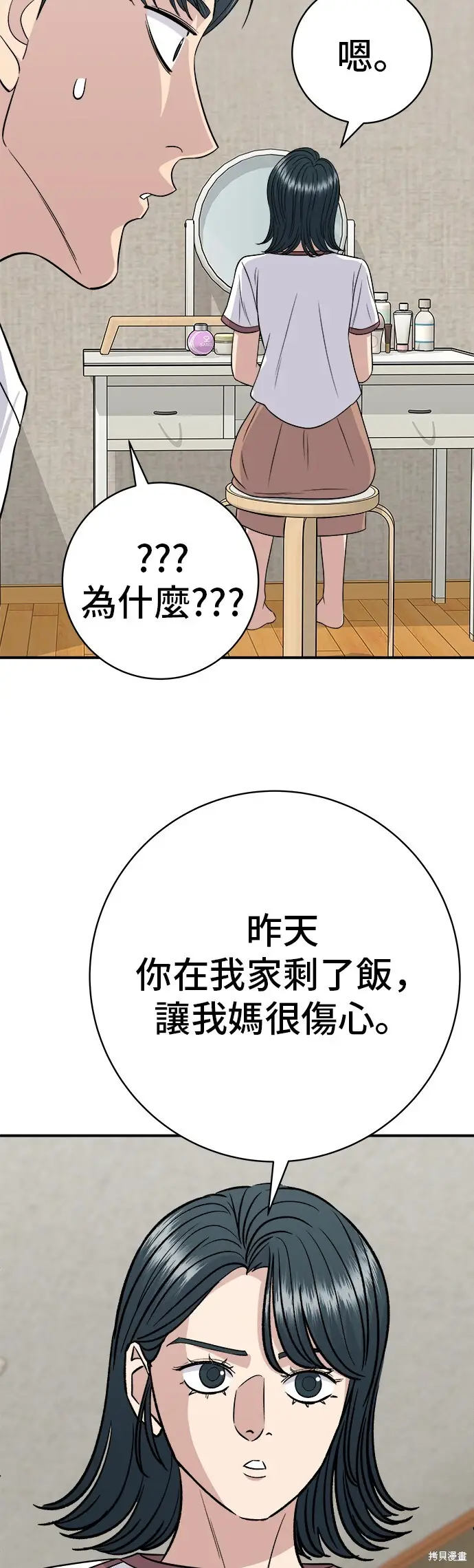 《米虫的一日三餐》第224话图32