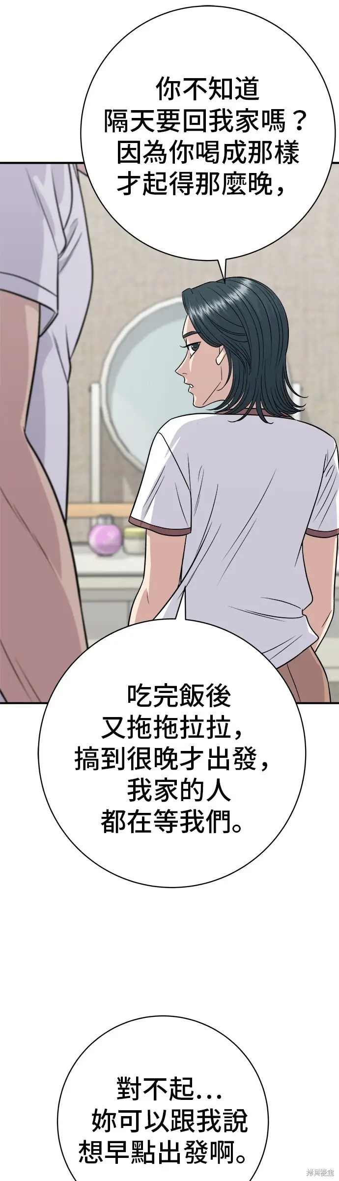 《米虫的一日三餐》第224话图34