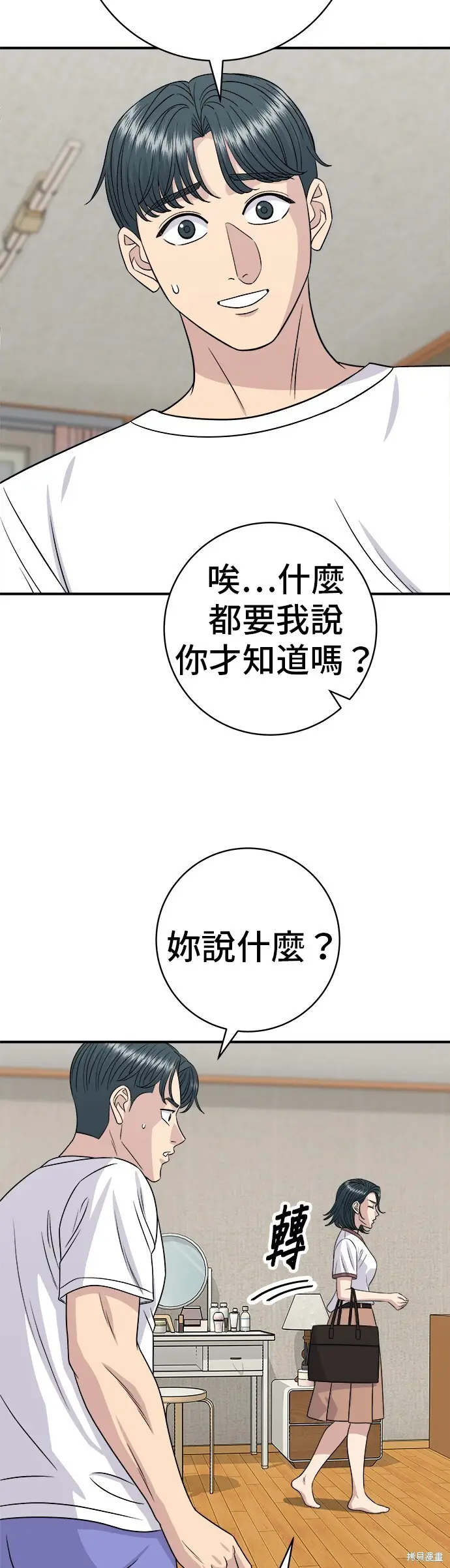 《米虫的一日三餐》第224话图35
