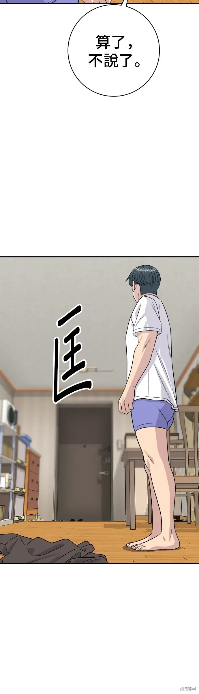 《米虫的一日三餐》第224话图36