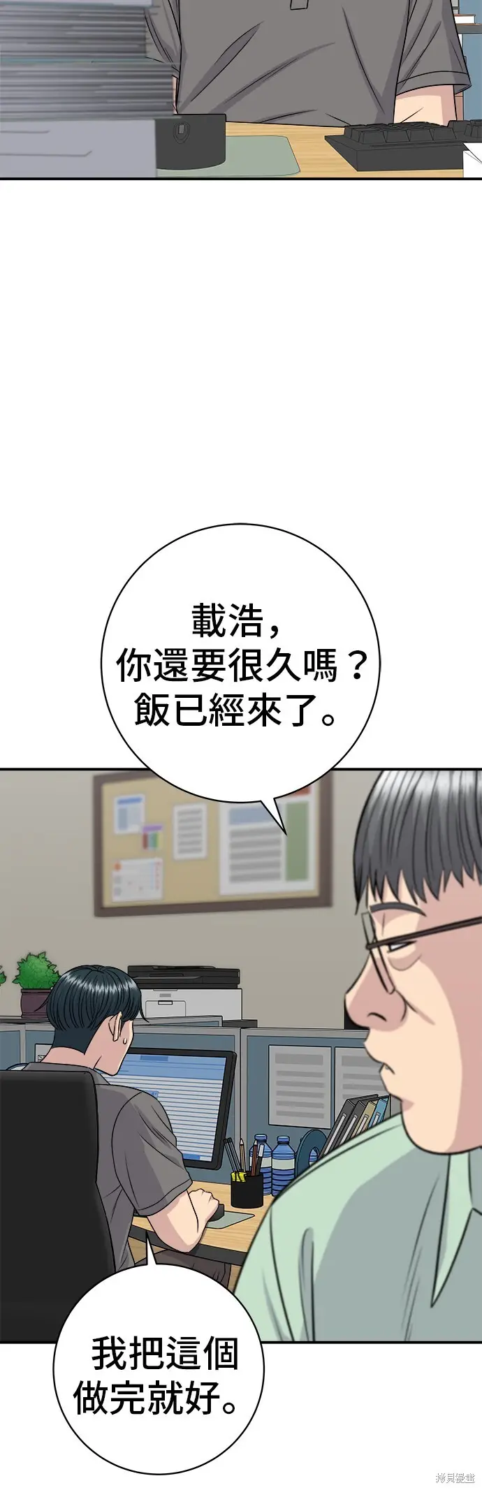 《米虫的一日三餐》第224话图41