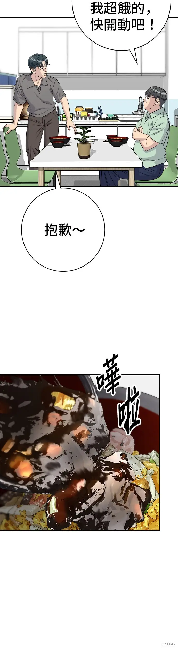 《米虫的一日三餐》第224话图44