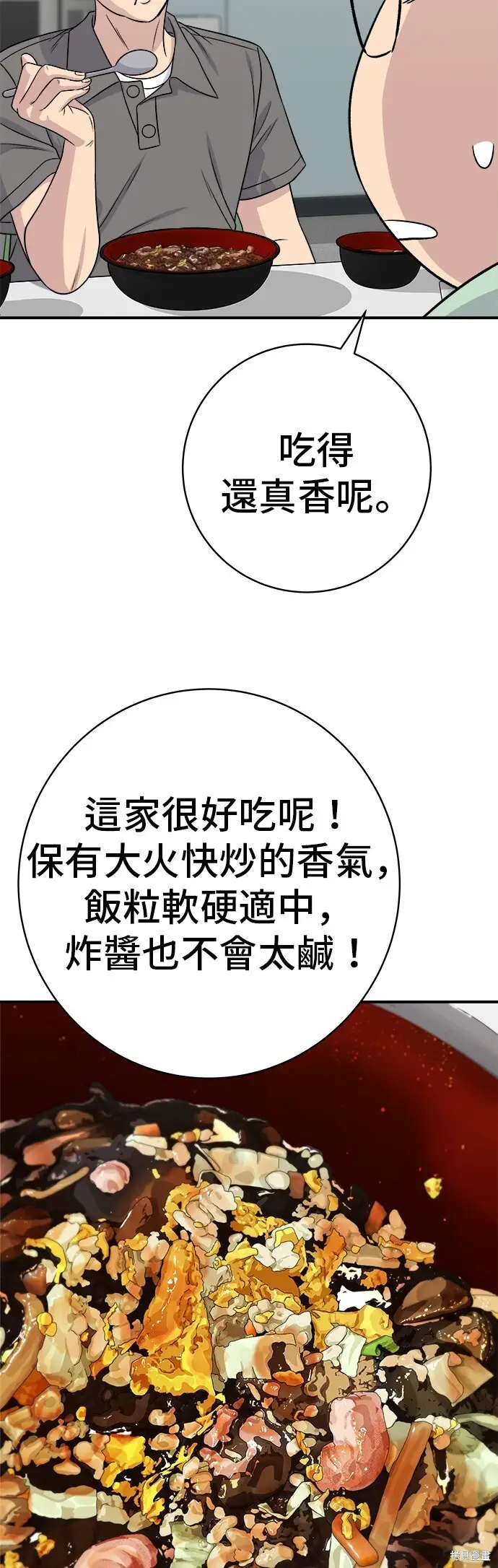 《米虫的一日三餐》第224话图47