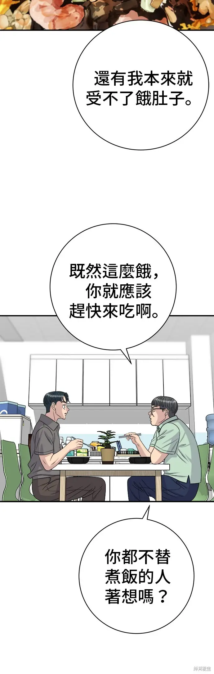 《米虫的一日三餐》第224话图48