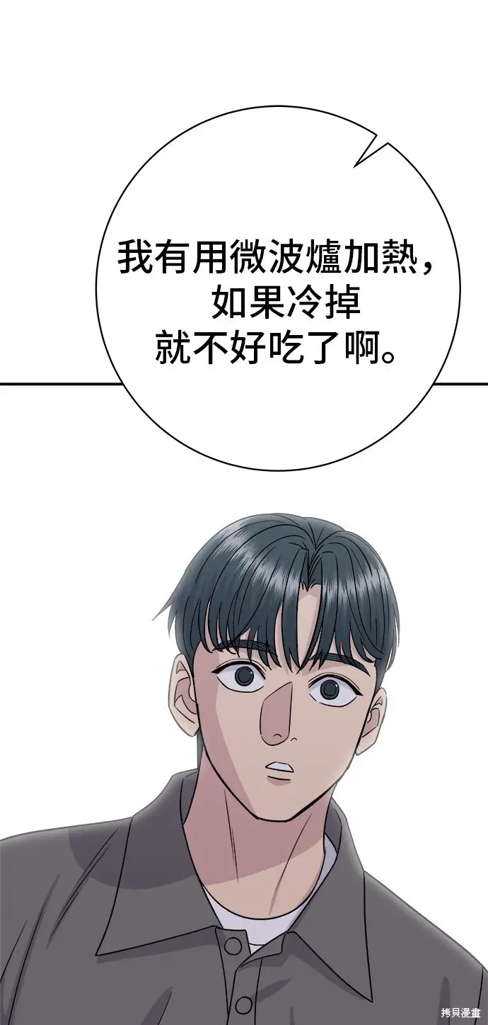 《米虫的一日三餐》第224话图49