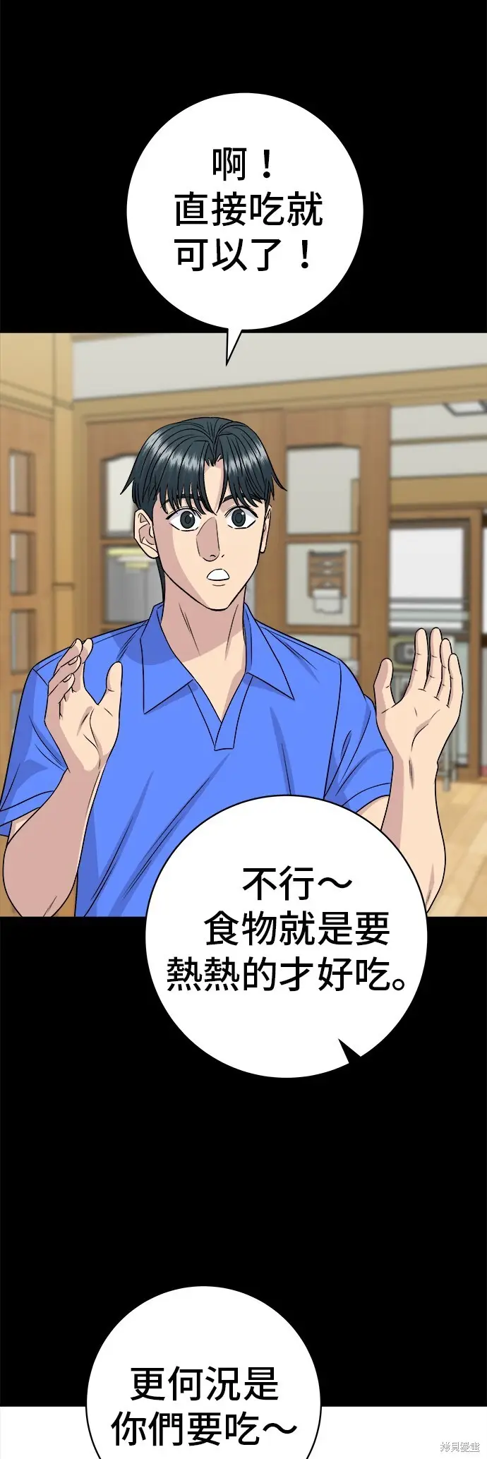 《米虫的一日三餐》第224话图53