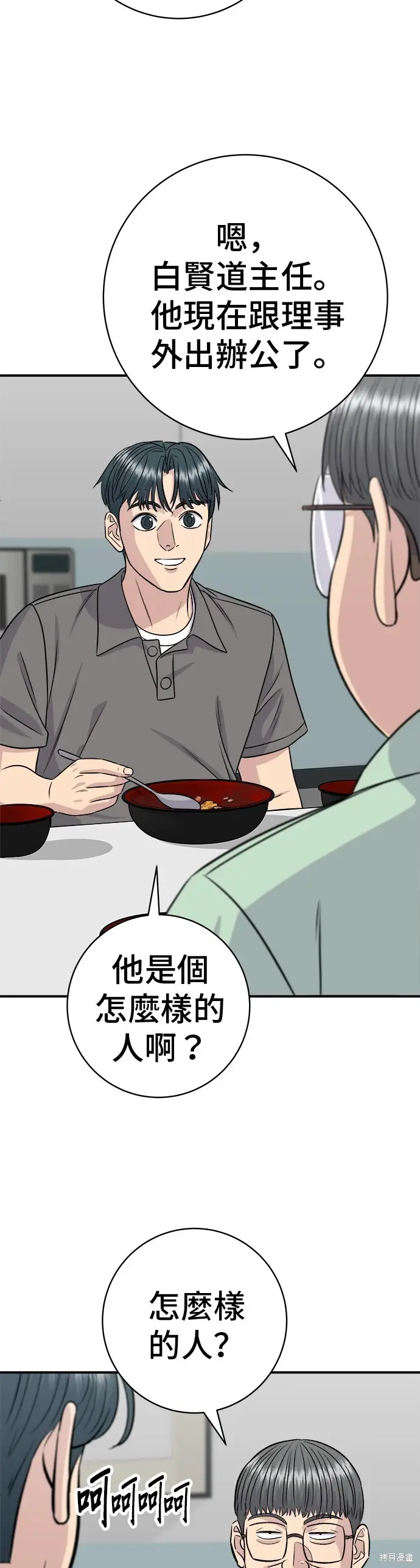 《米虫的一日三餐》第224话图56