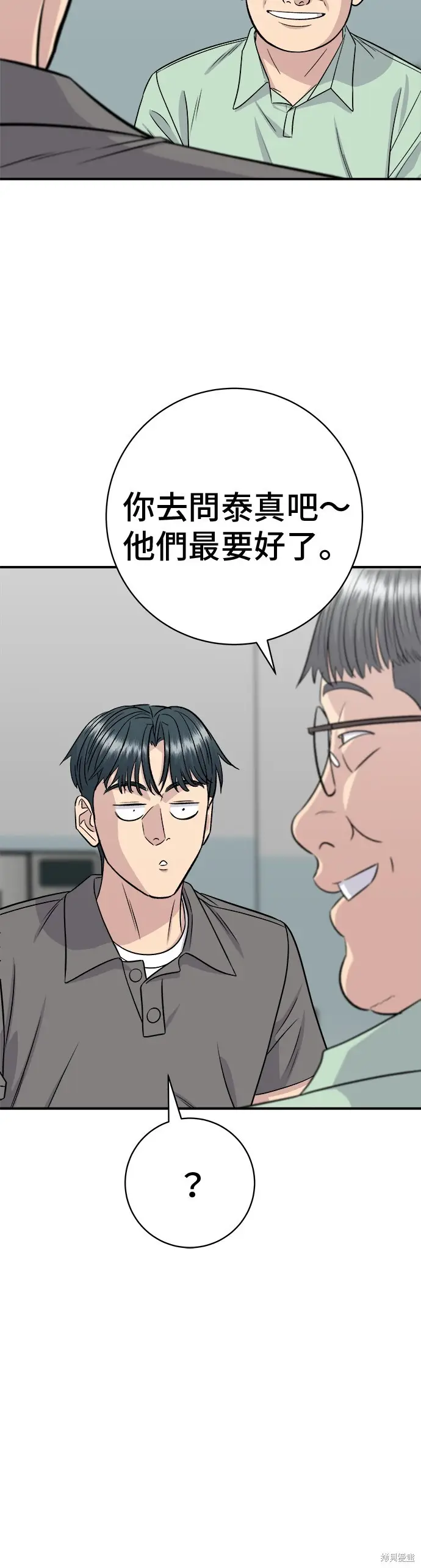 《米虫的一日三餐》第224话图57