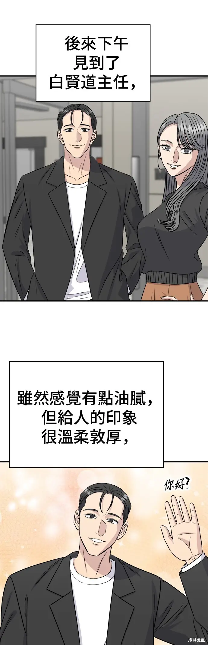 《米虫的一日三餐》第224话图58