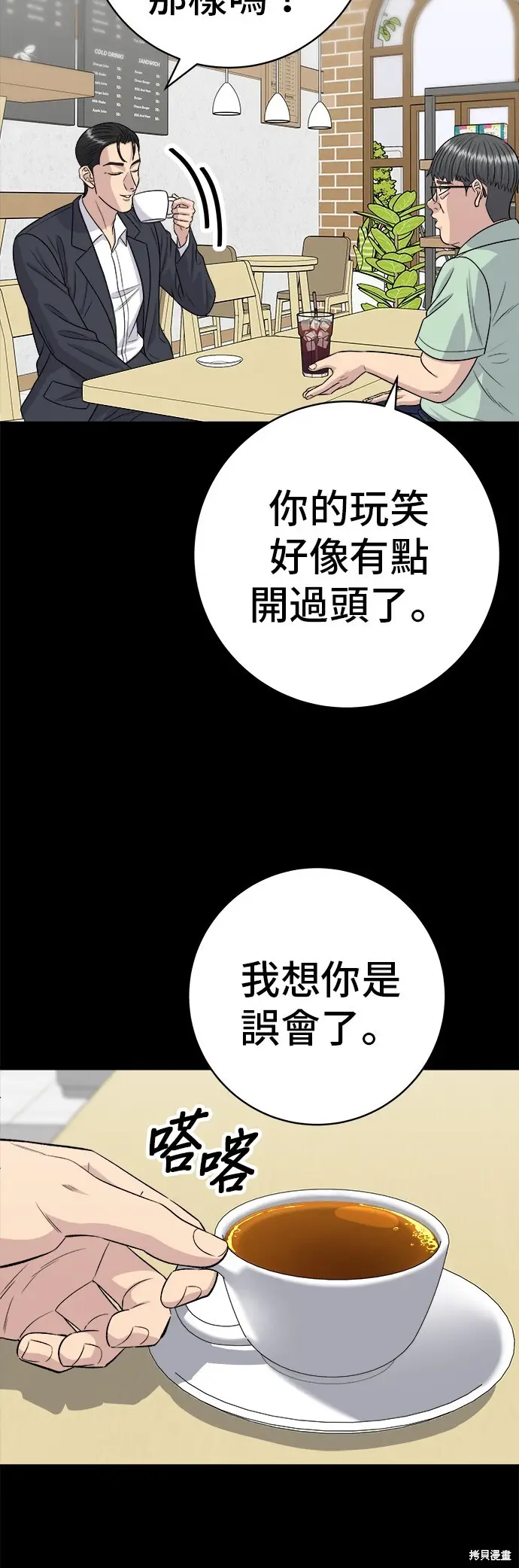 《米虫的一日三餐》第224话图8