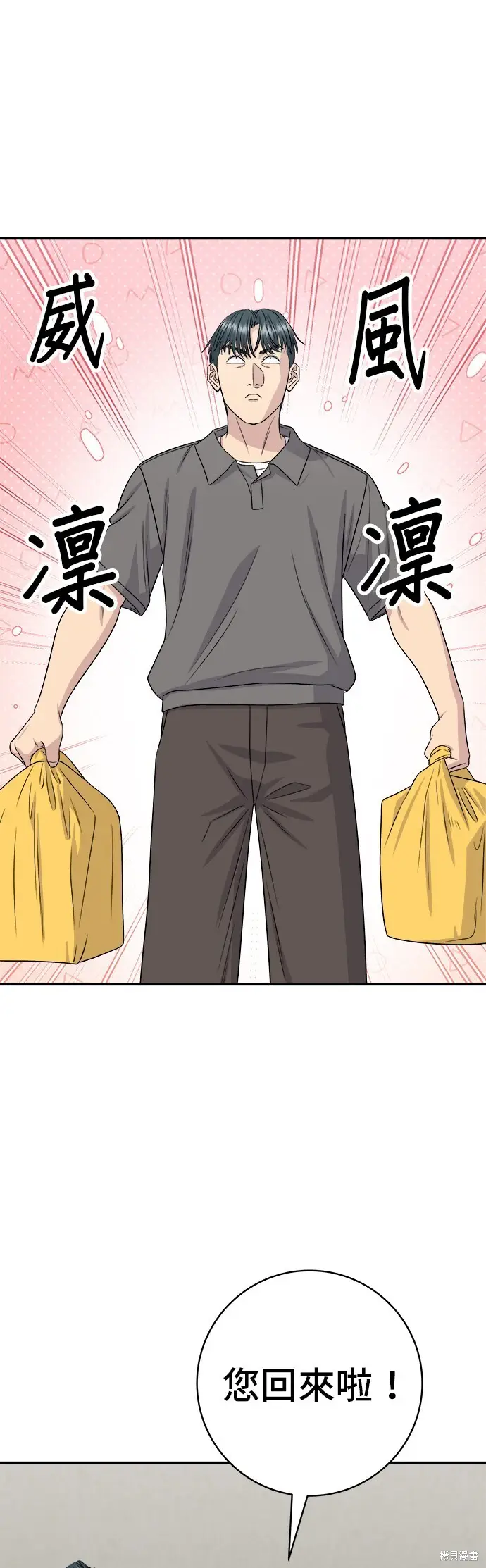 《米虫的一日三餐》第225话图12
