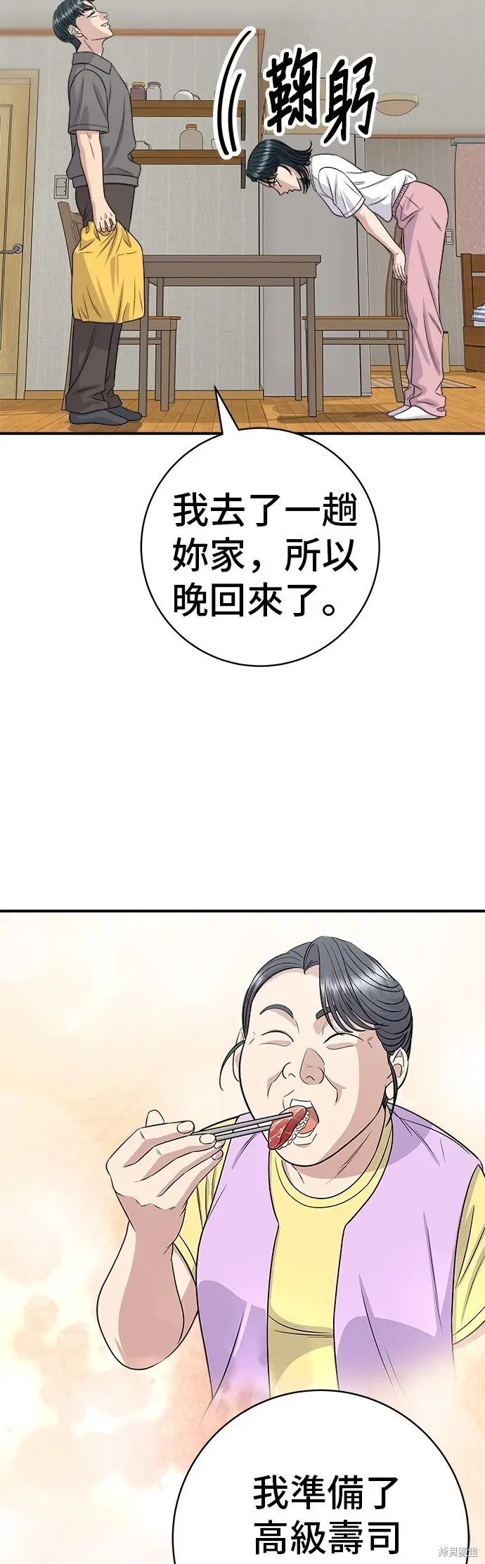 《米虫的一日三餐》第225话图13