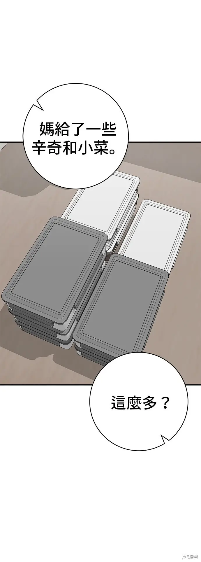 《米虫的一日三餐》第225话图17