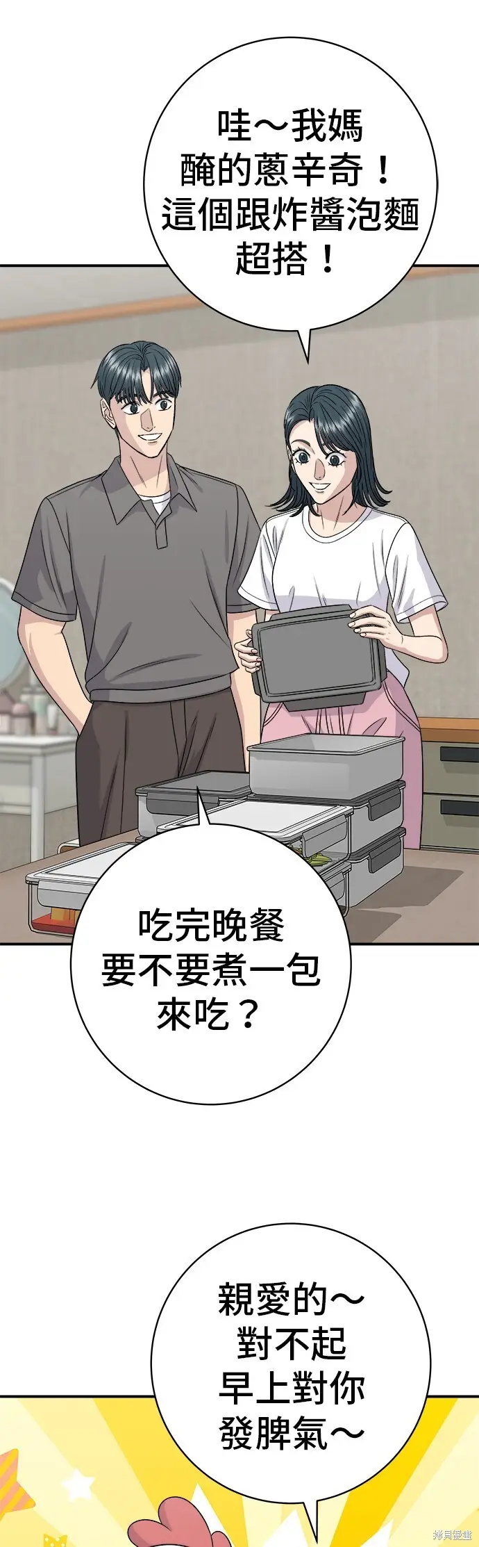 《米虫的一日三餐》第225话图18