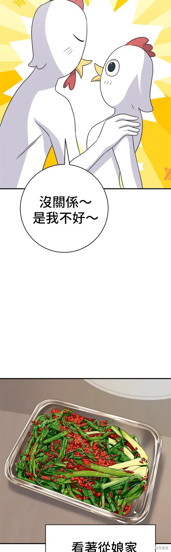 《米虫的一日三餐》第225话图19