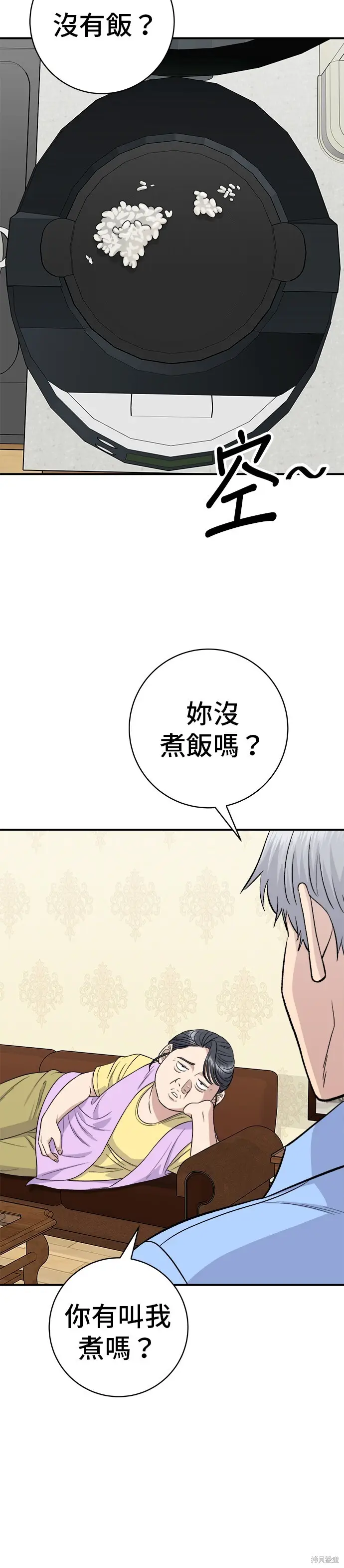 《米虫的一日三餐》第225话图2