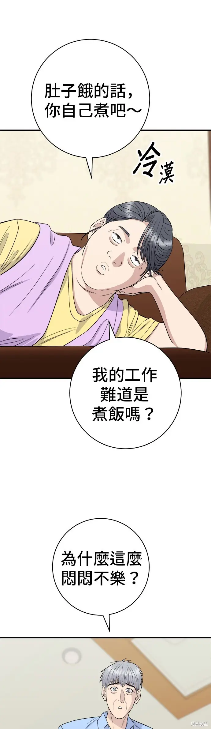 《米虫的一日三餐》第225话图3