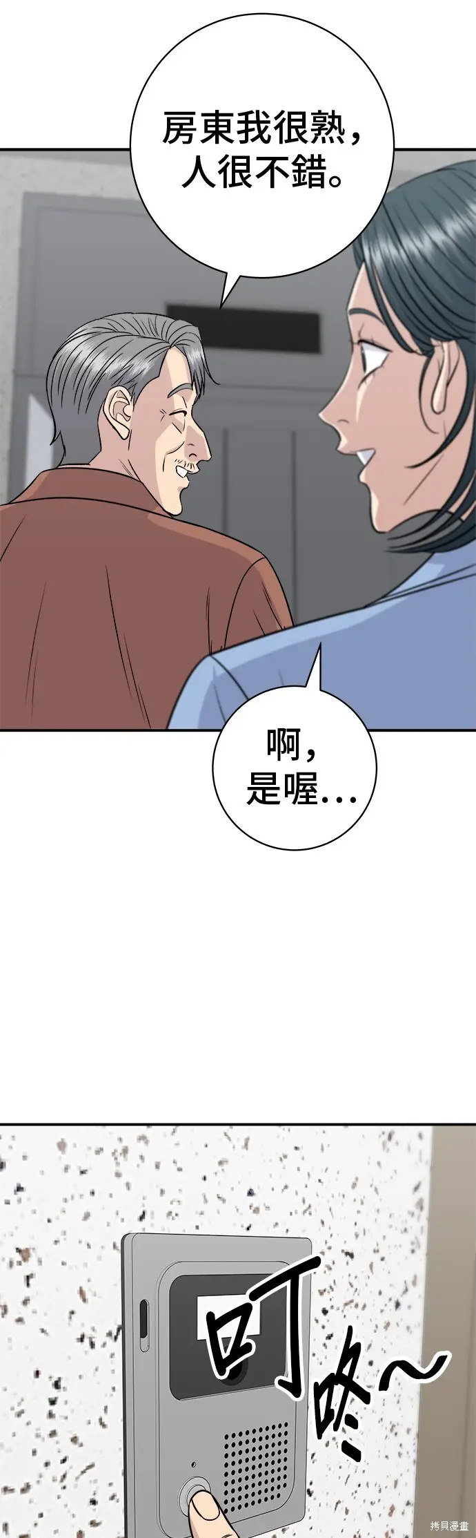 《米虫的一日三餐》第225话图30