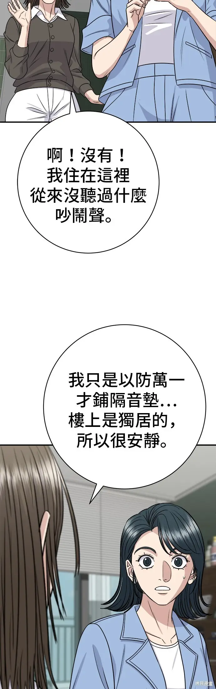 《米虫的一日三餐》第225话图37