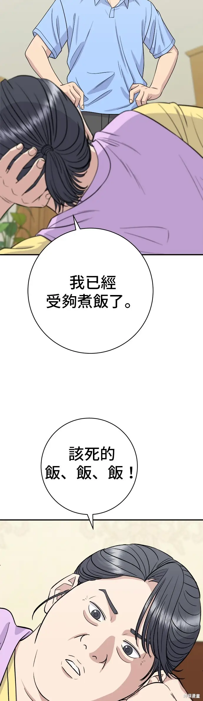 《米虫的一日三餐》第225话图4