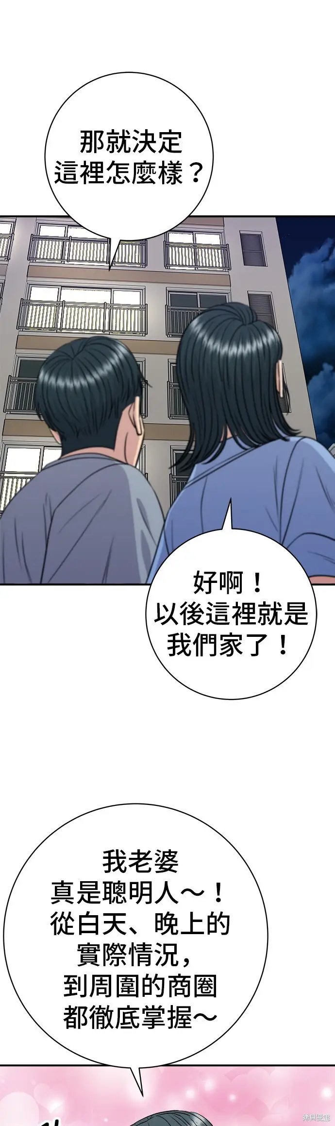 《米虫的一日三餐》第225话图45