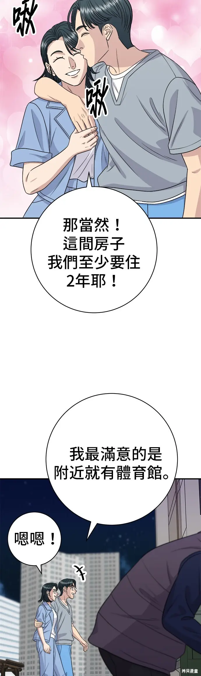 《米虫的一日三餐》第225话图46