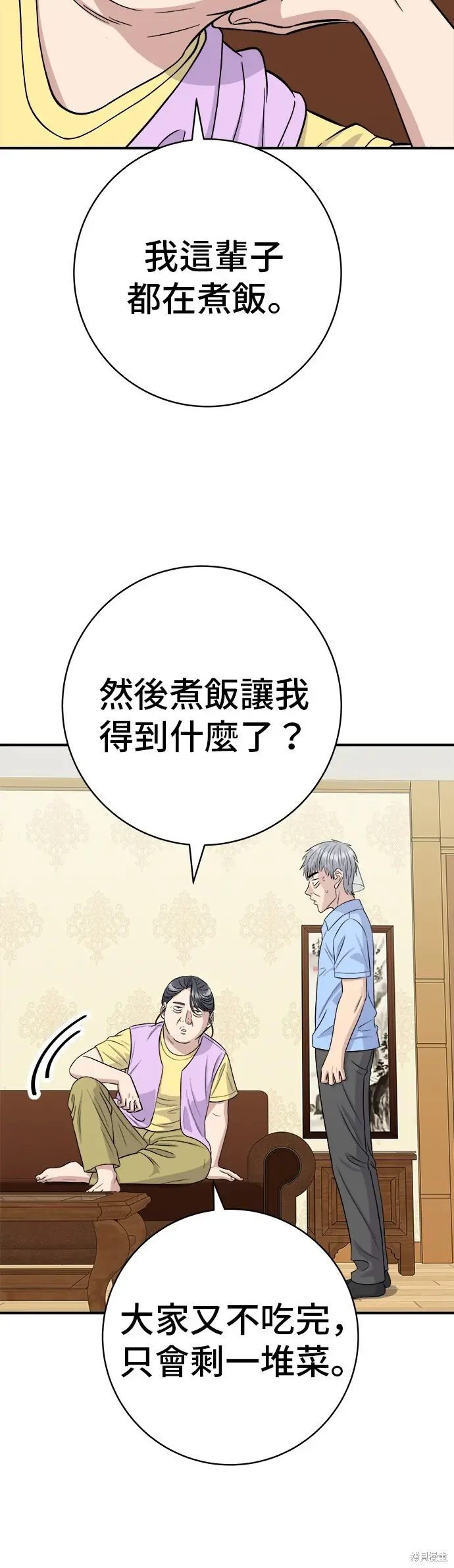 《米虫的一日三餐》第225话图5