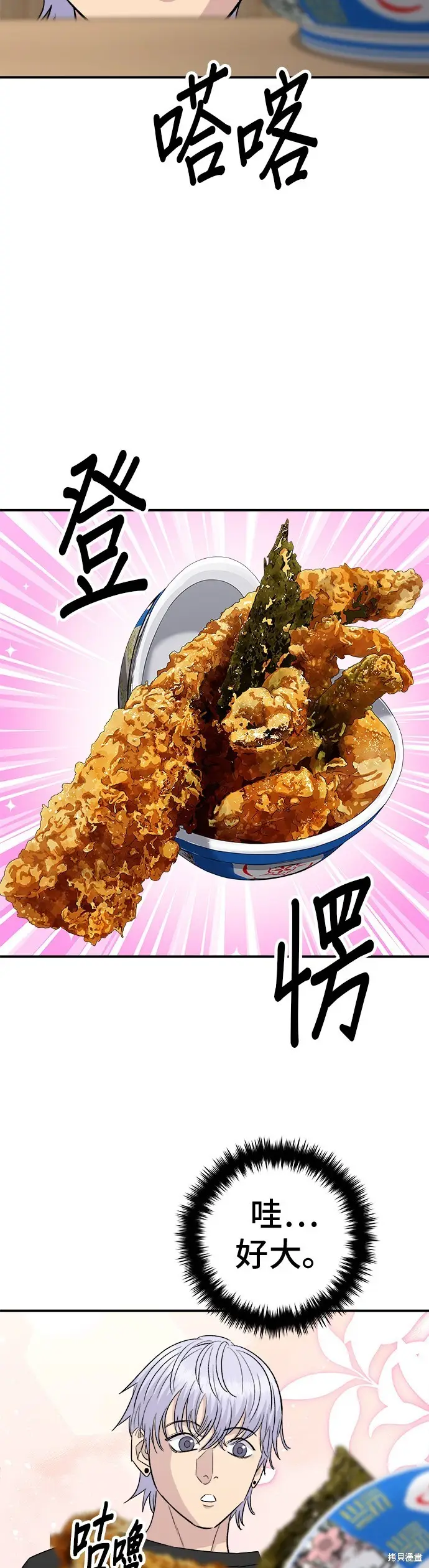 《米虫的一日三餐》第225话图52
