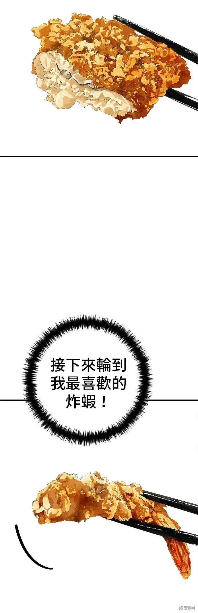 《米虫的一日三餐》第225话图55