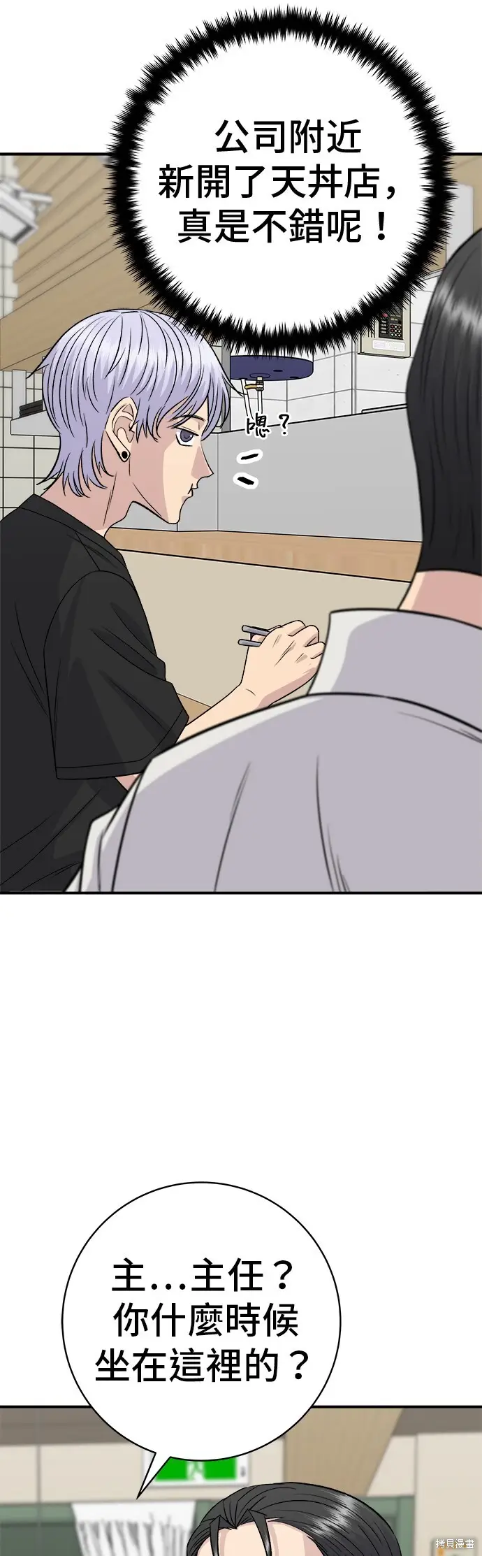 《米虫的一日三餐》第225话图57