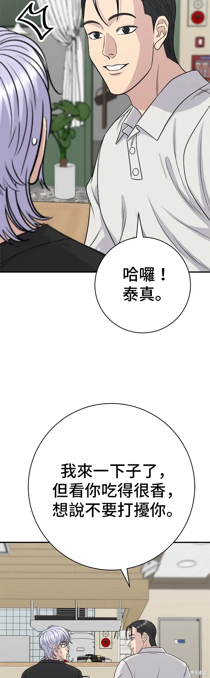 《米虫的一日三餐》第225话图58
