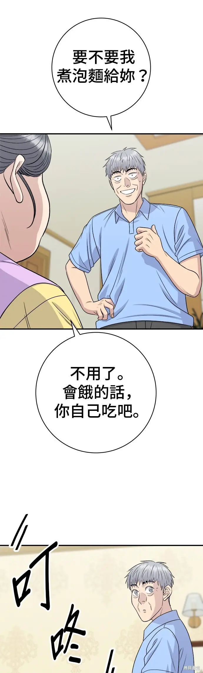 《米虫的一日三餐》第225话图6